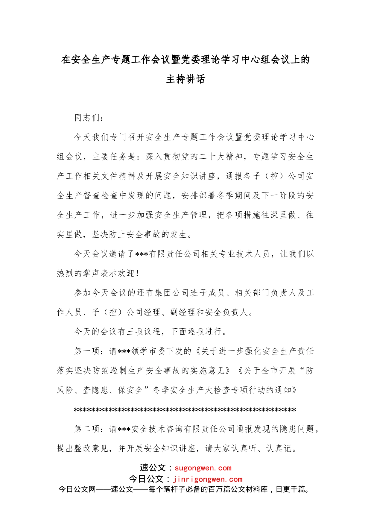 在安全生产专题工作会议暨党委理论学习中心组会议上的主持讲话_第1页