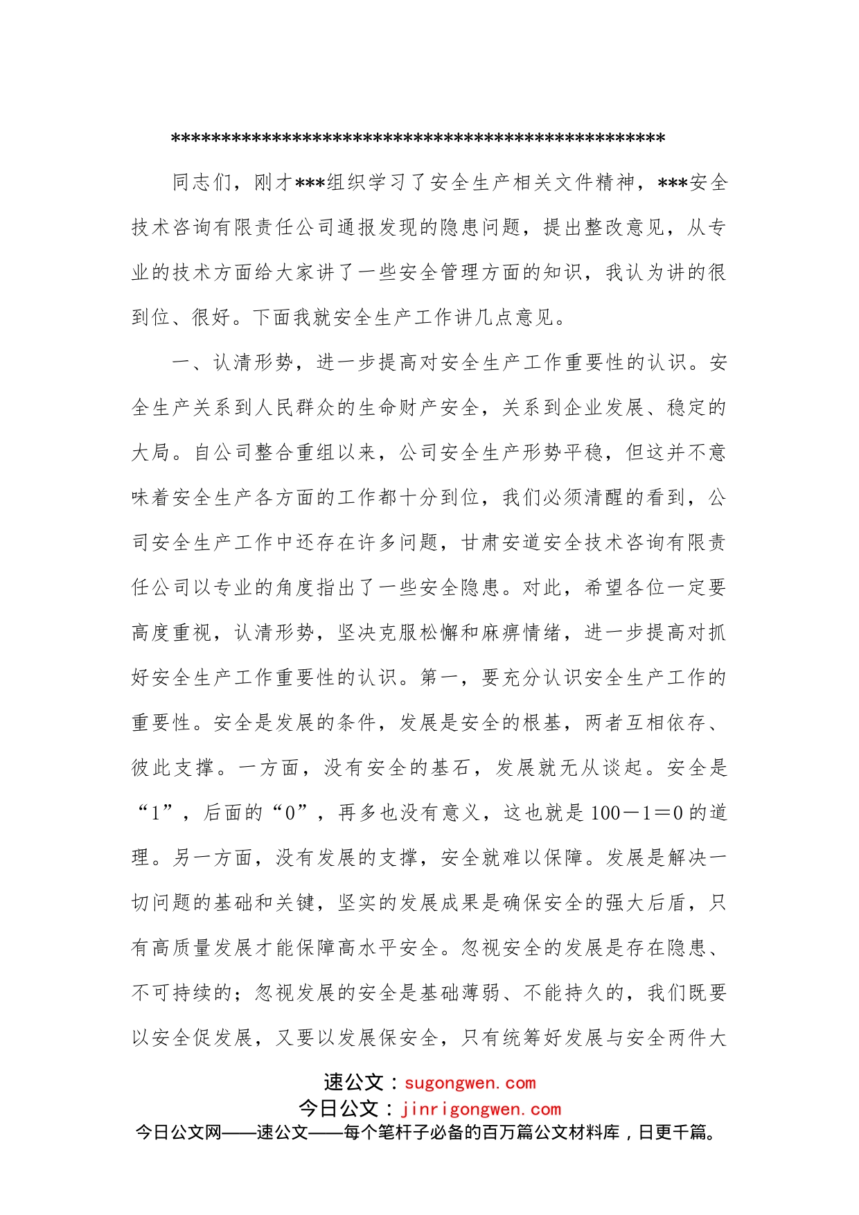 在安全生产专题工作会议暨党委理论学习中心组会议上的主持讲话_第2页