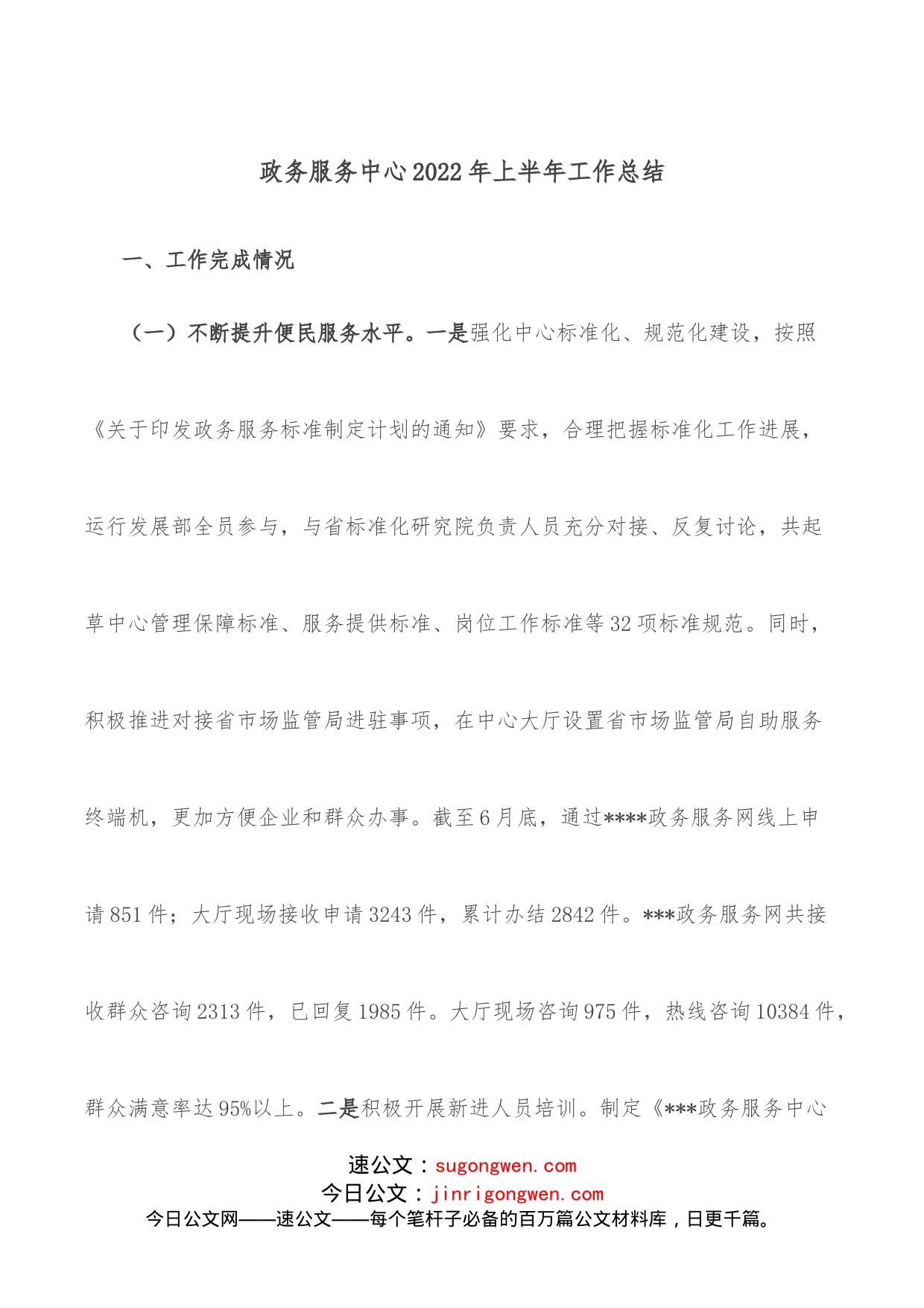 政务服务中心2022年上半年工作总结_第1页