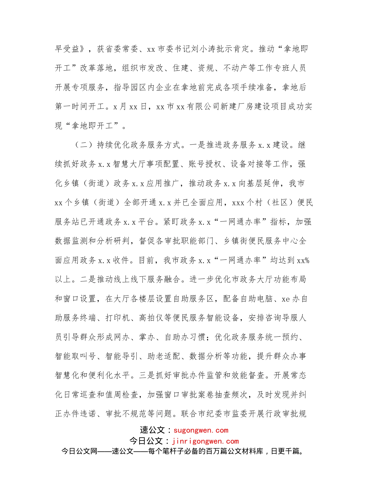 政务服务中心2022年上半年工作总结和下半年工作思路（市级）_第2页