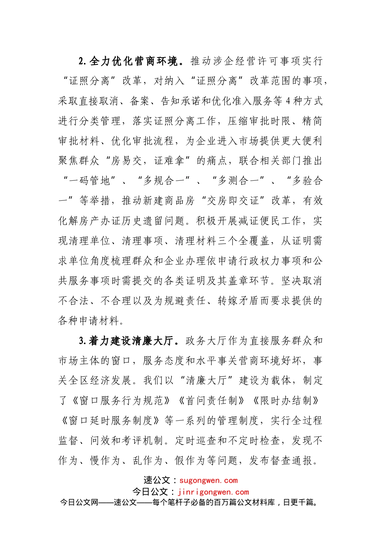 政务服务中心优化营商环境工作落实情况汇报_第2页