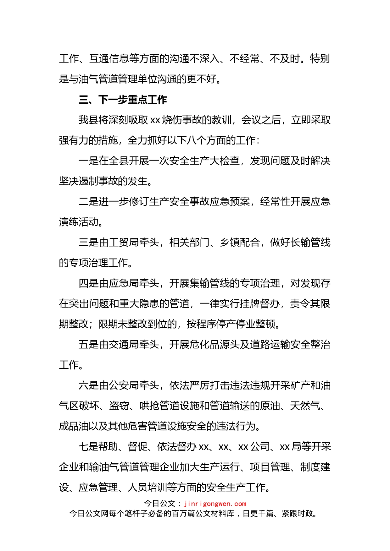 在安全生产工作约谈会议上的表态发言(1)_第2页