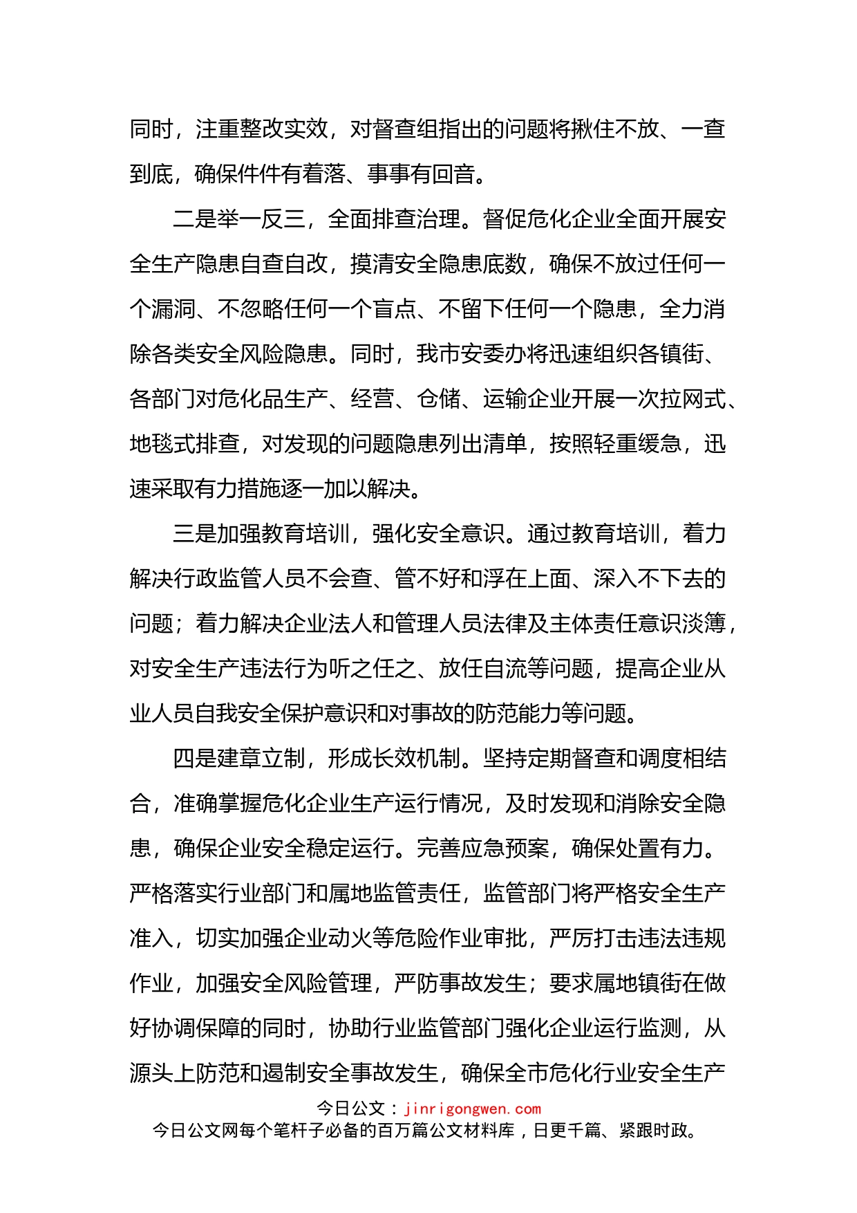 在安全生产工作约谈会议上的表态发言_第2页