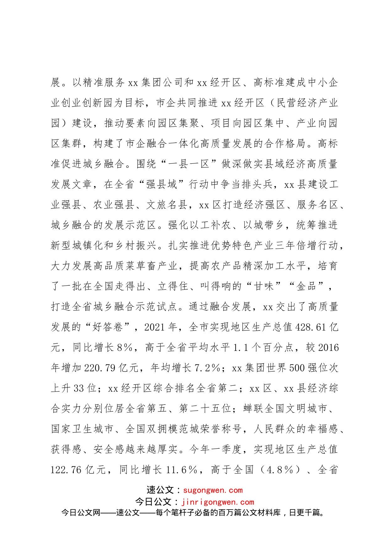 市高质量发展的调研报告_第2页