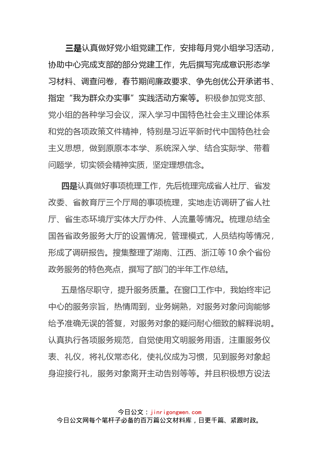 政务服务工作人员2022年上半年工作总结_第2页