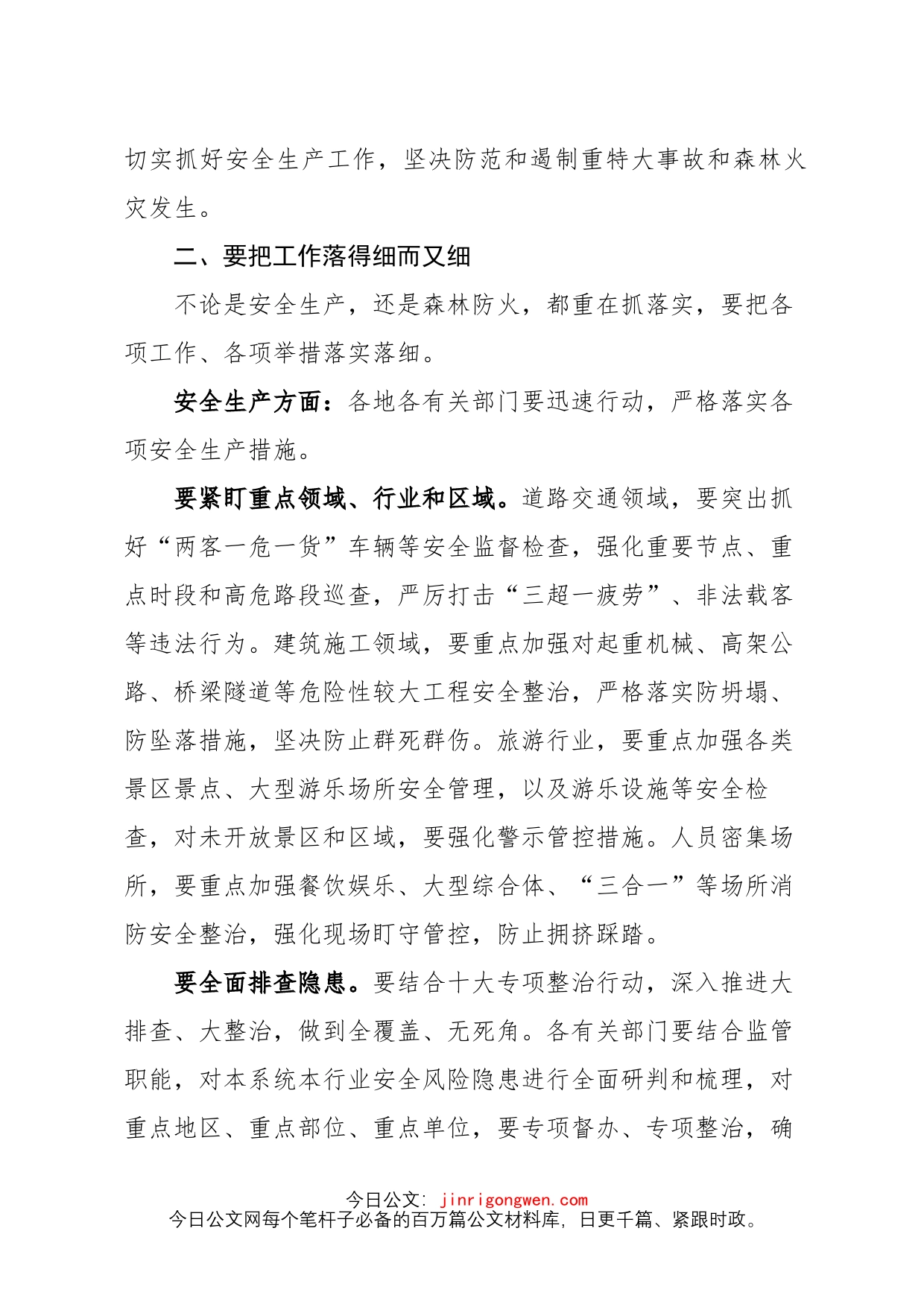 在安全生产森林防火工作会议上的讲话_第2页