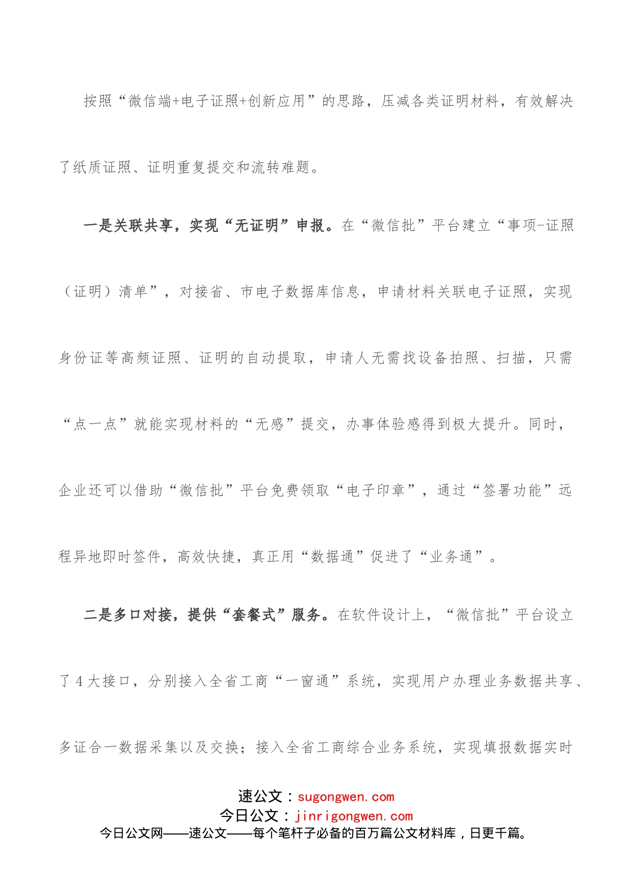 政务服务改革典型发言_第2页