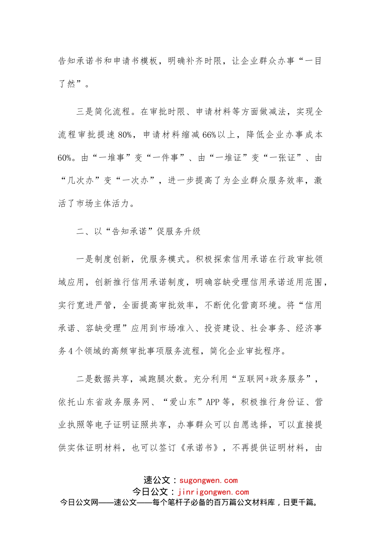 政务服务改革经验介绍_第2页