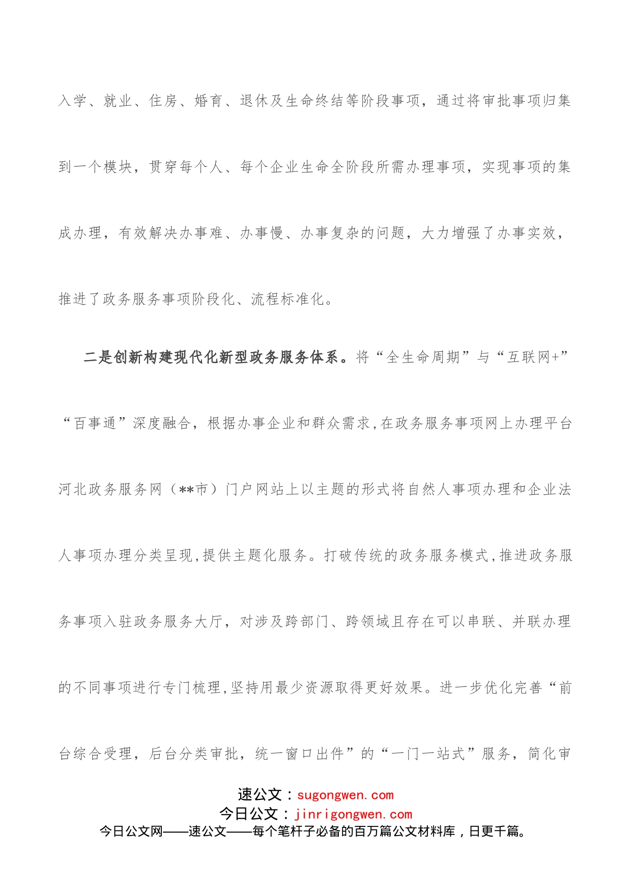 政务服务集成改革试点工作情况介绍_第2页