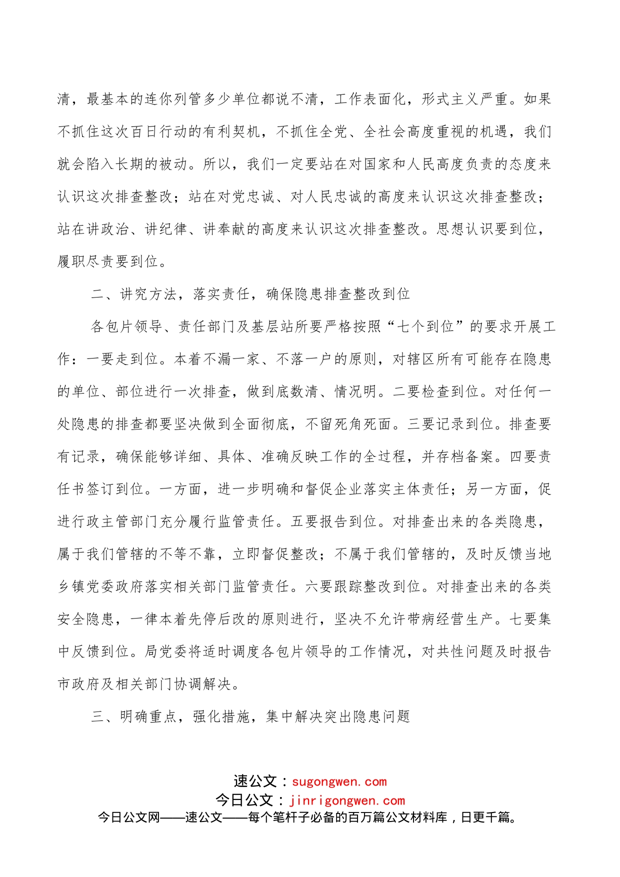 在安全生产隐患整治百日行动部署会上的讲话_第2页