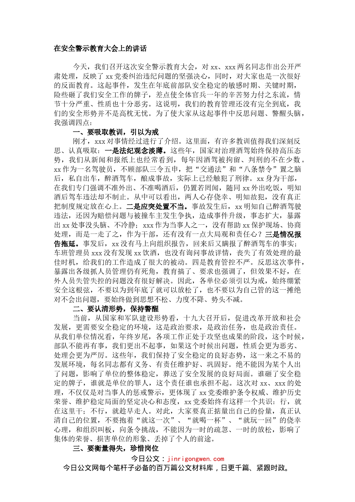 在安全警示教育大会上的讲话_第1页