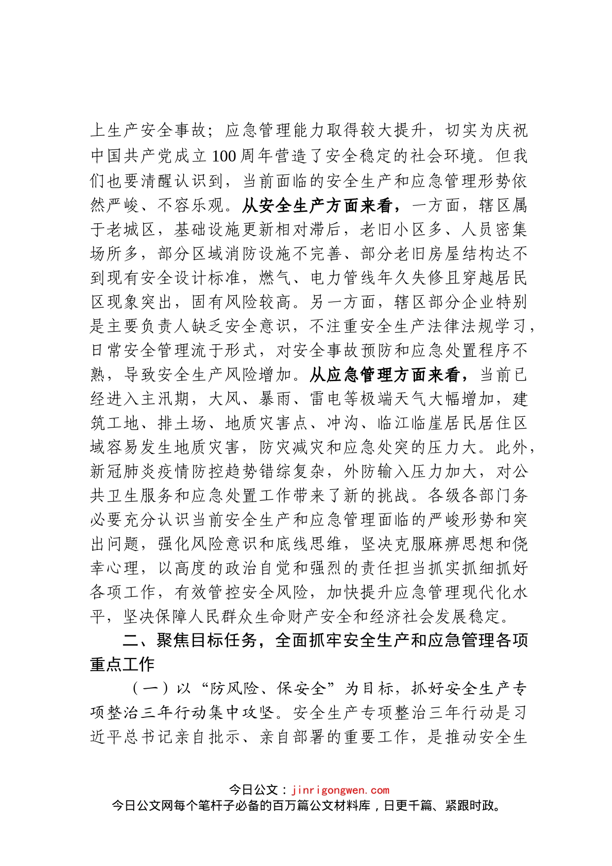 在安委会全体会议暨应急管理工作会议上的讲话_第2页