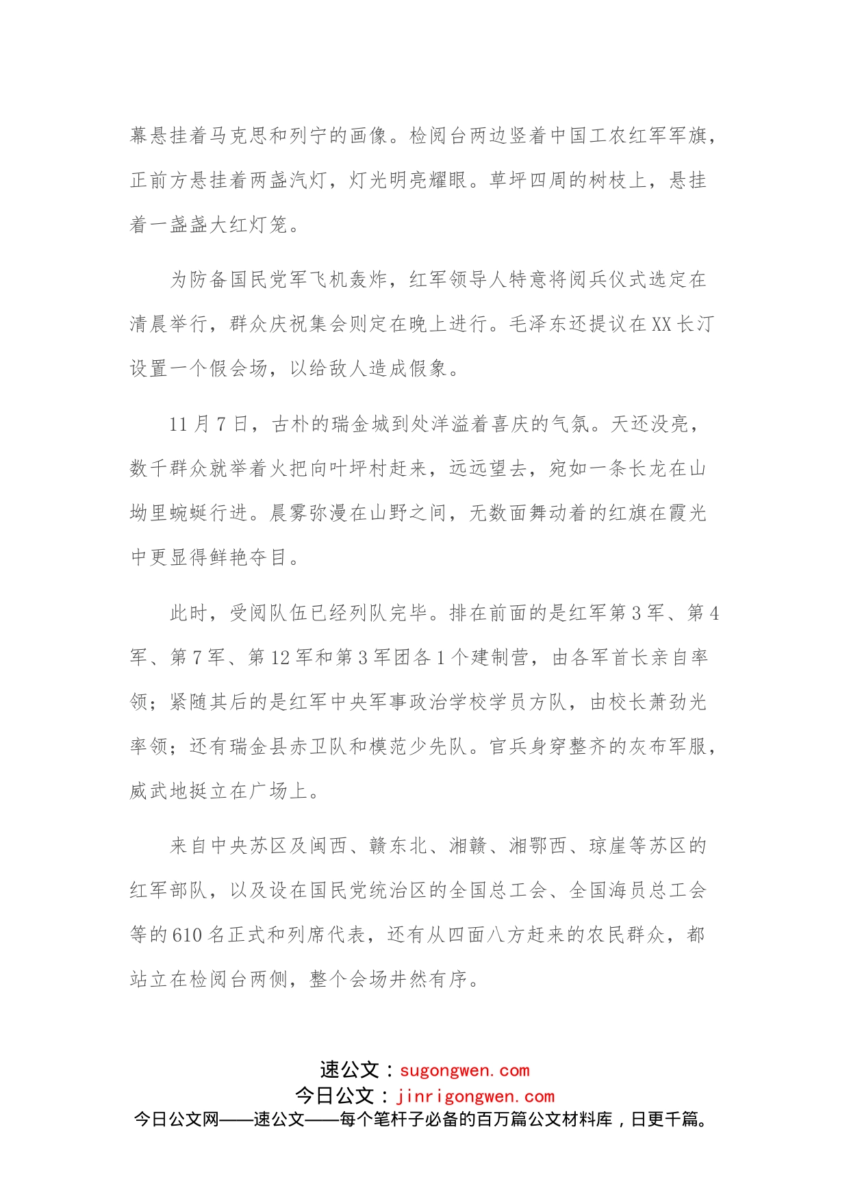 微党课讲稿：我军历史上的第一次阅兵_第2页