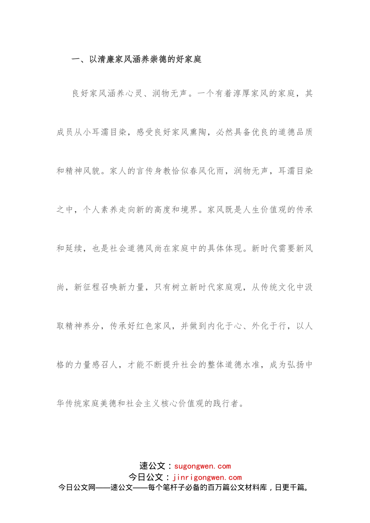 微党课：传承优良家风家训家教汇聚奋进新时代的精神力量_第2页