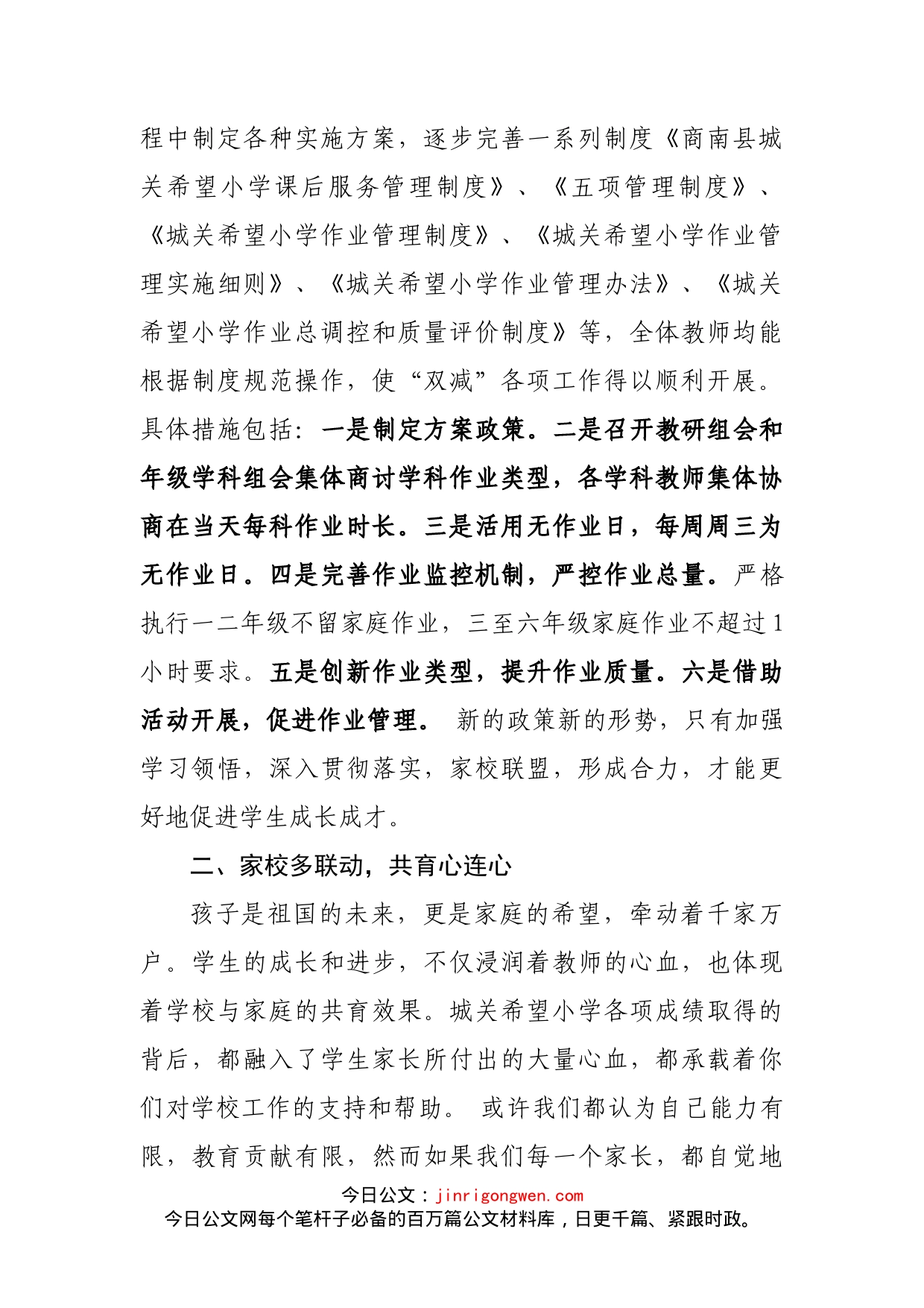 在家长委员会会议上的讲话_第2页