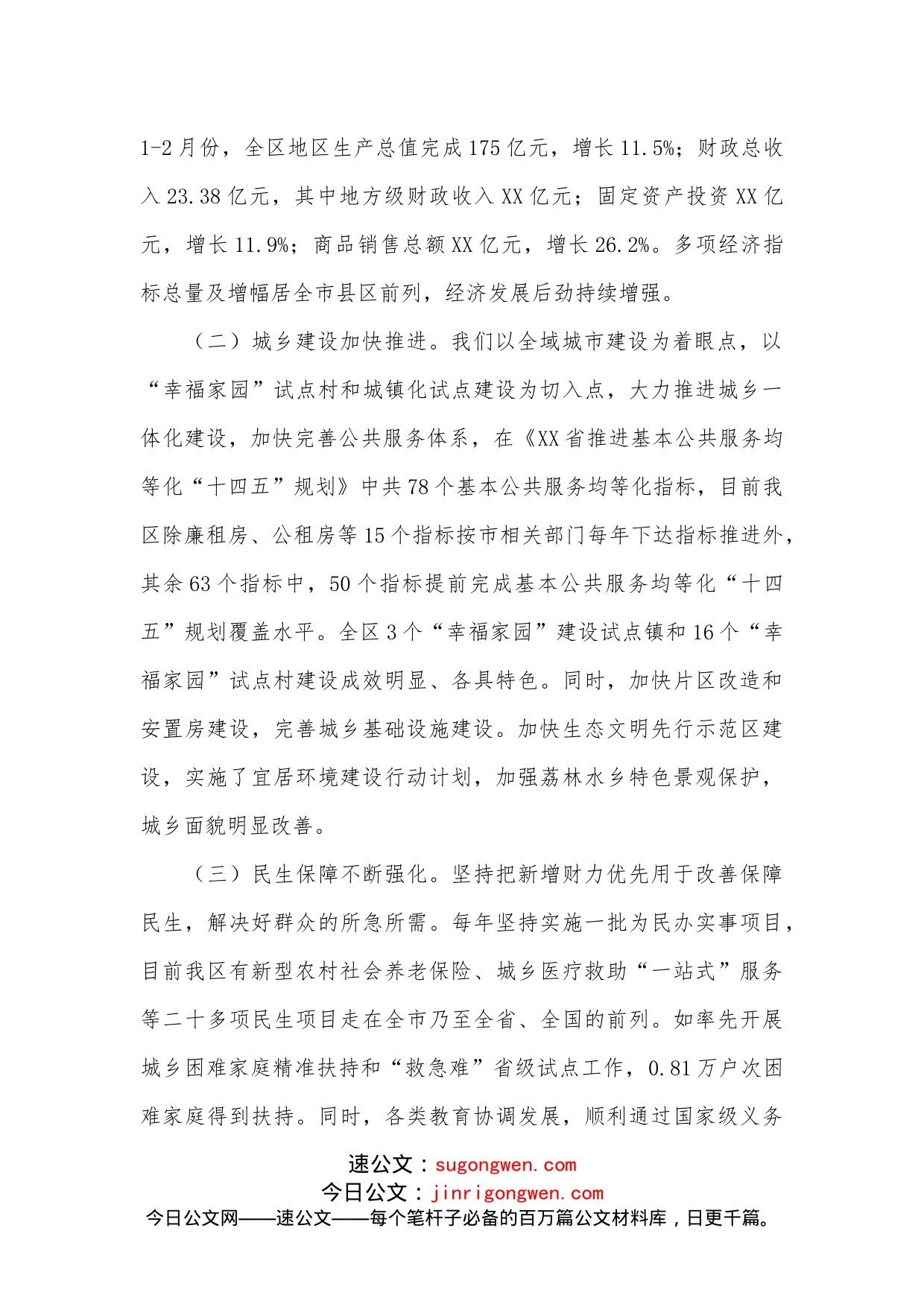 在对口协作帮扶座谈会上的讲话_第2页