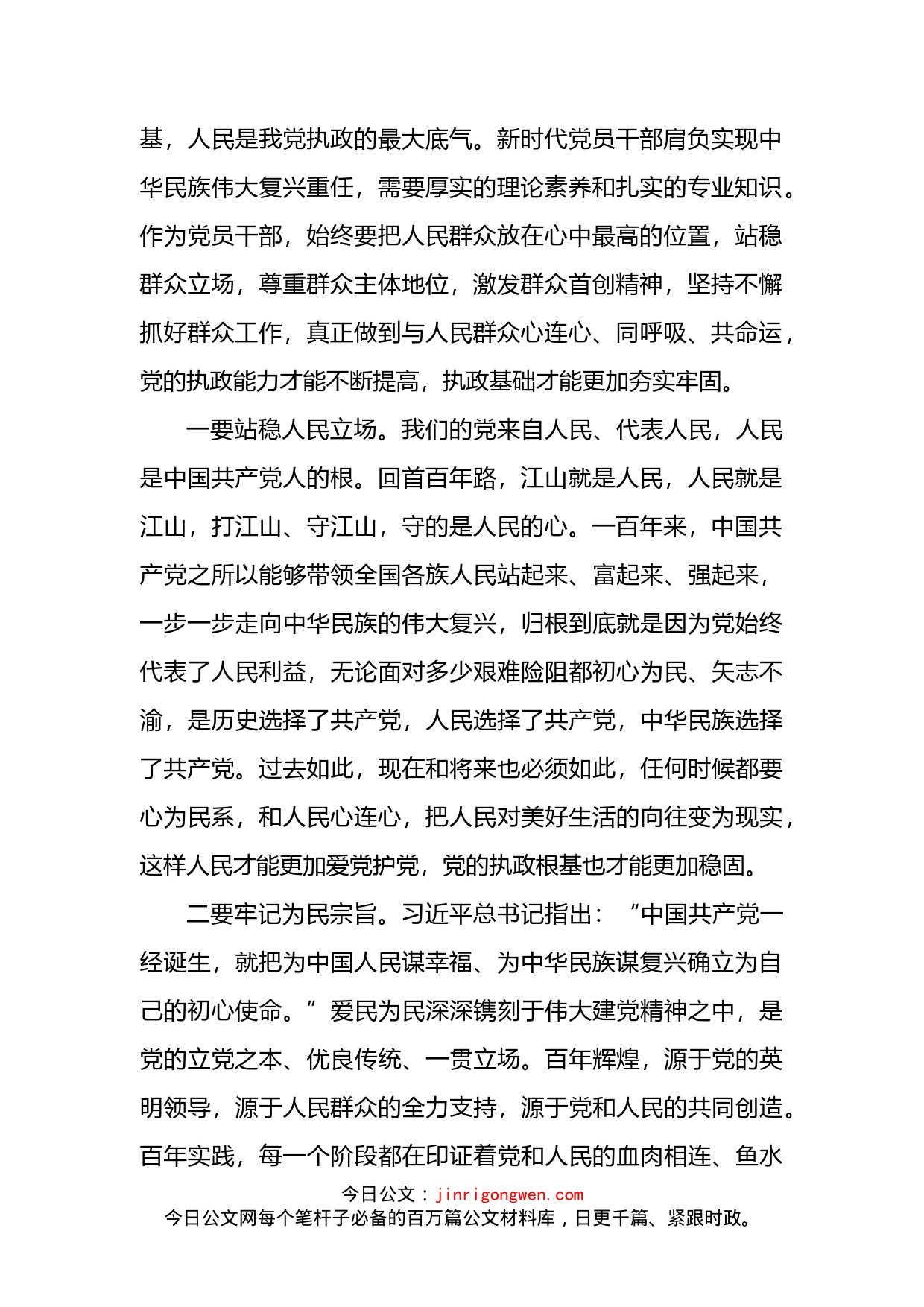 微党课：厚植人民情怀走好新时代党的群众路线_第2页