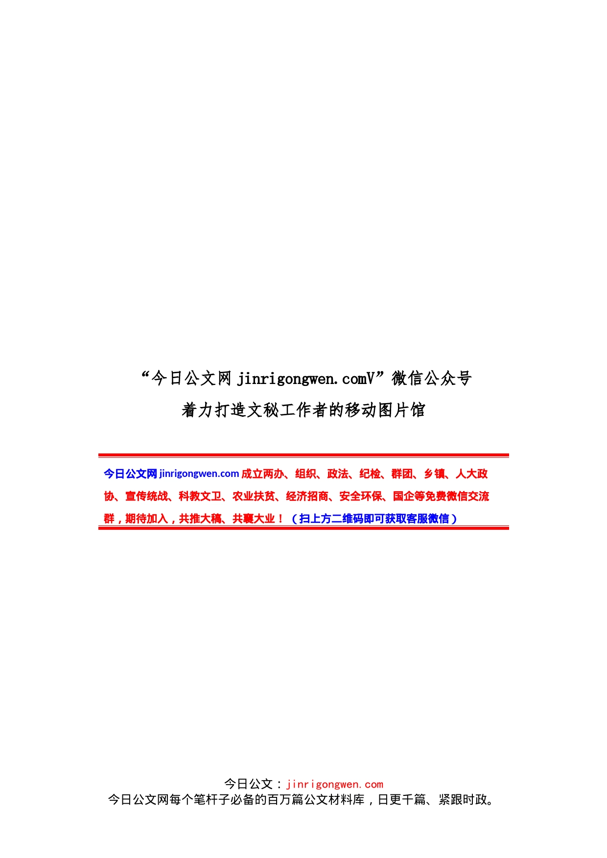 在对标找差暨全面从严治党大会上的讲话_第1页
