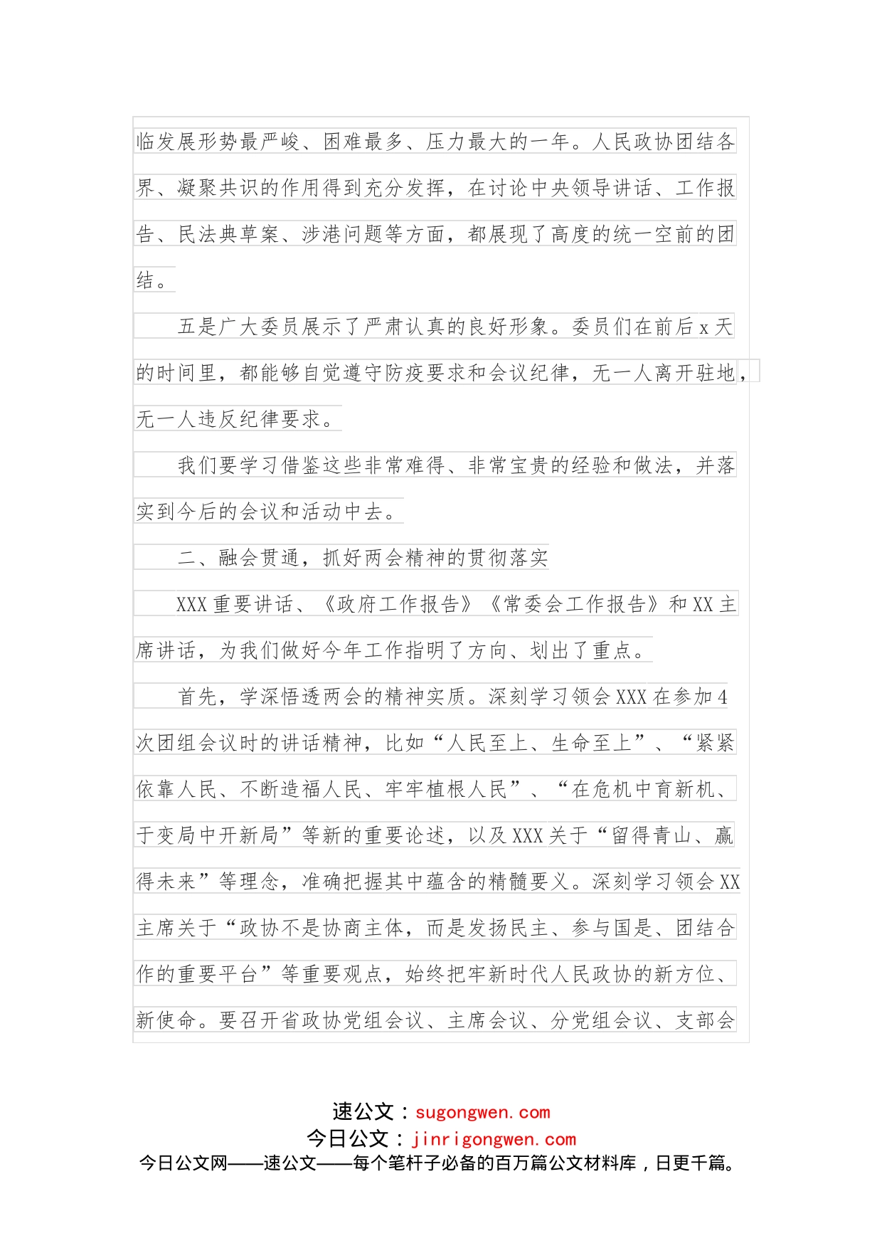 政协主席在传达学习两会精神大会上的讲话_第2页