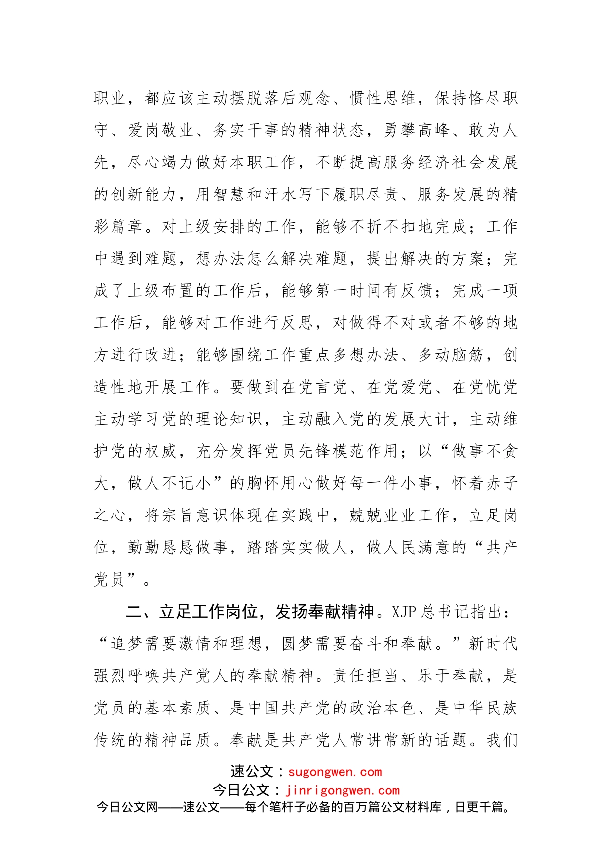 微党课：立足岗位做贡献鼓足干劲迎盛会(1)_第2页