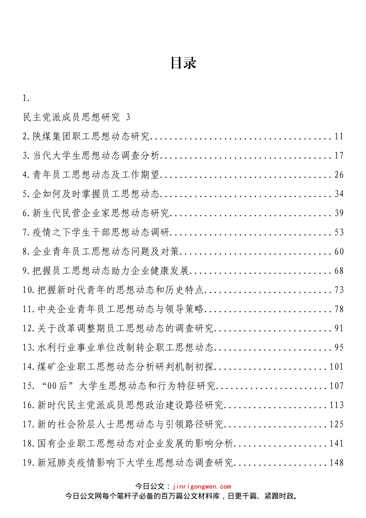 思想动态、思想政治、思想建设理论文章、经验材料汇编（31篇）_第2页