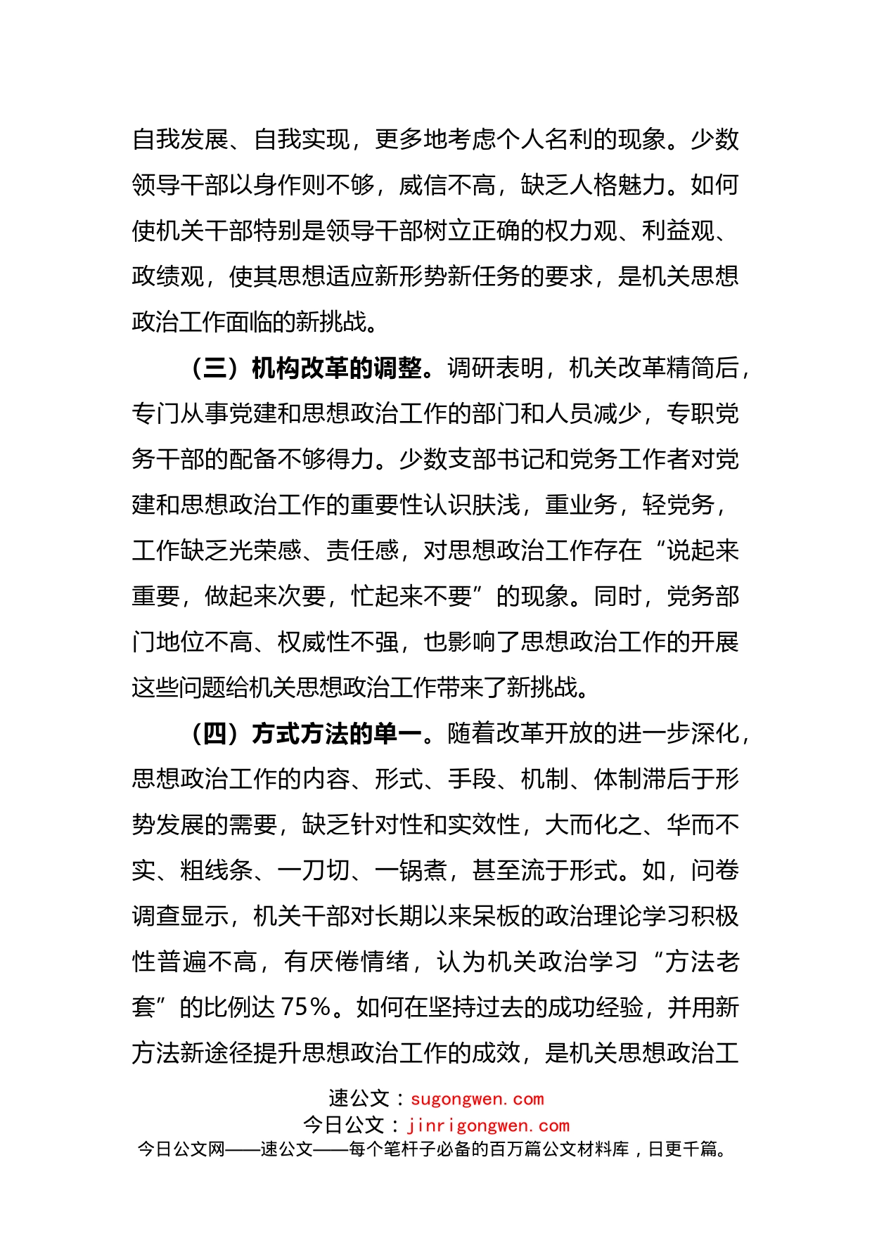 思想政治工作调研报告_第2页