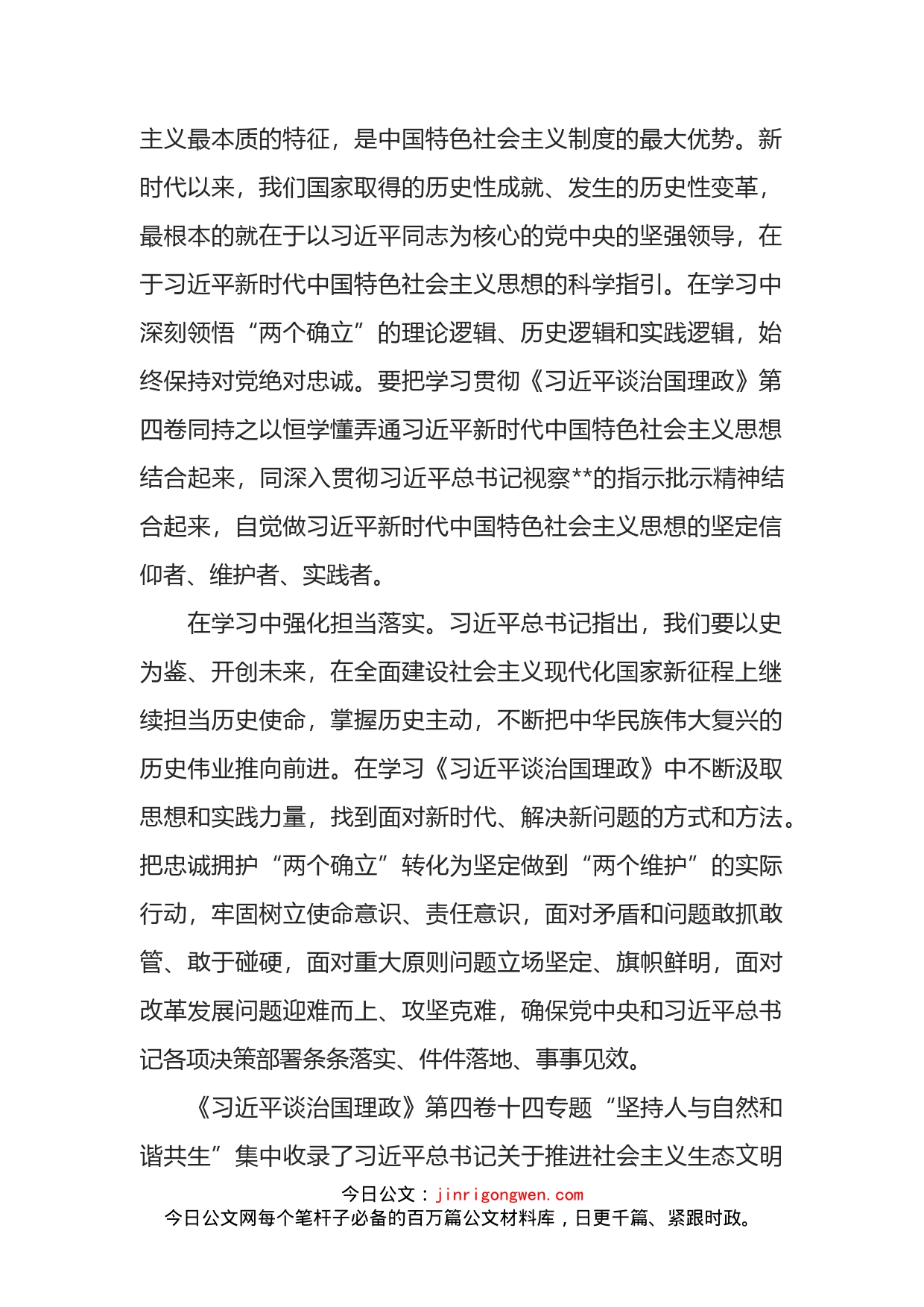 政协主席学习《X谈治国理政第四卷》研讨发言：展现政协担当贡献政协力量_第2页