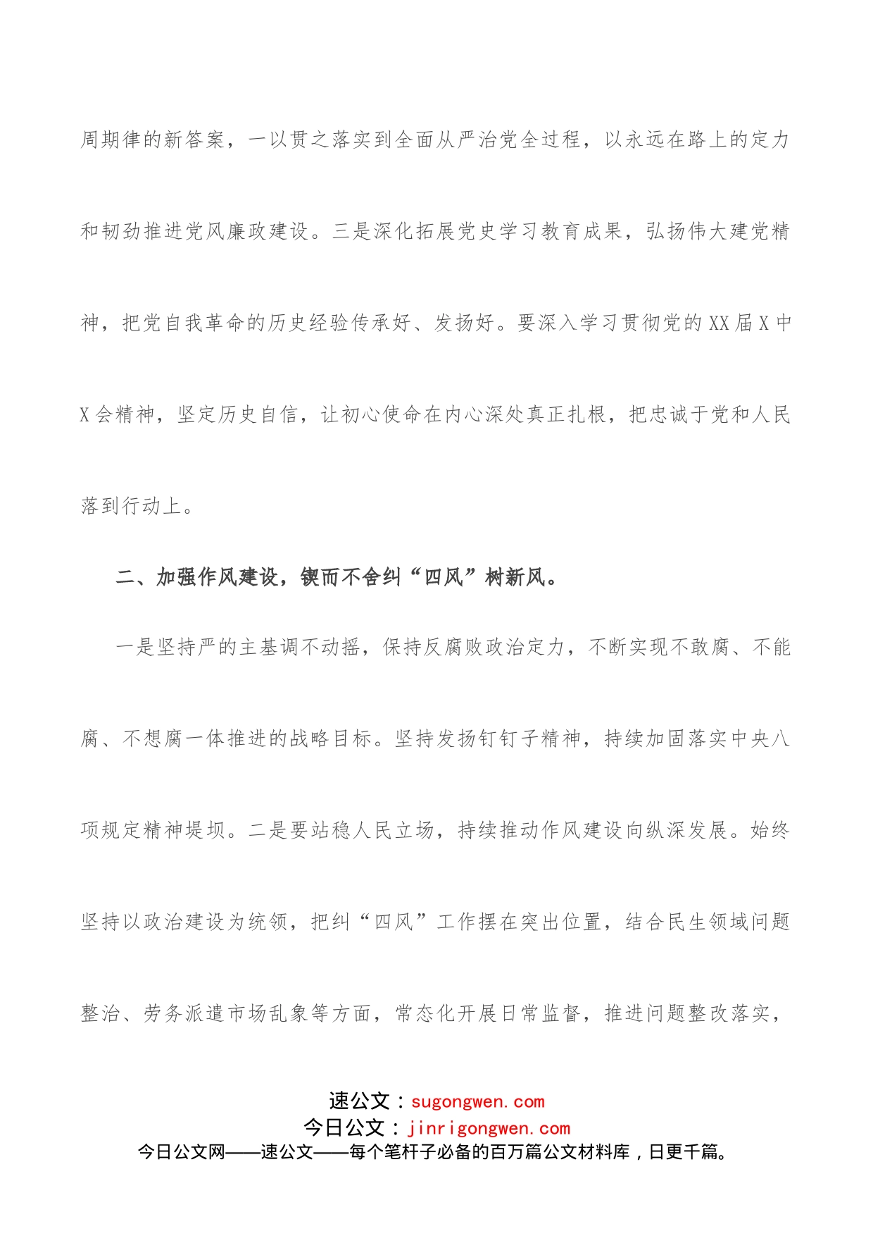 在局党风廉政建设和反腐败工作会议上的讲话_第2页