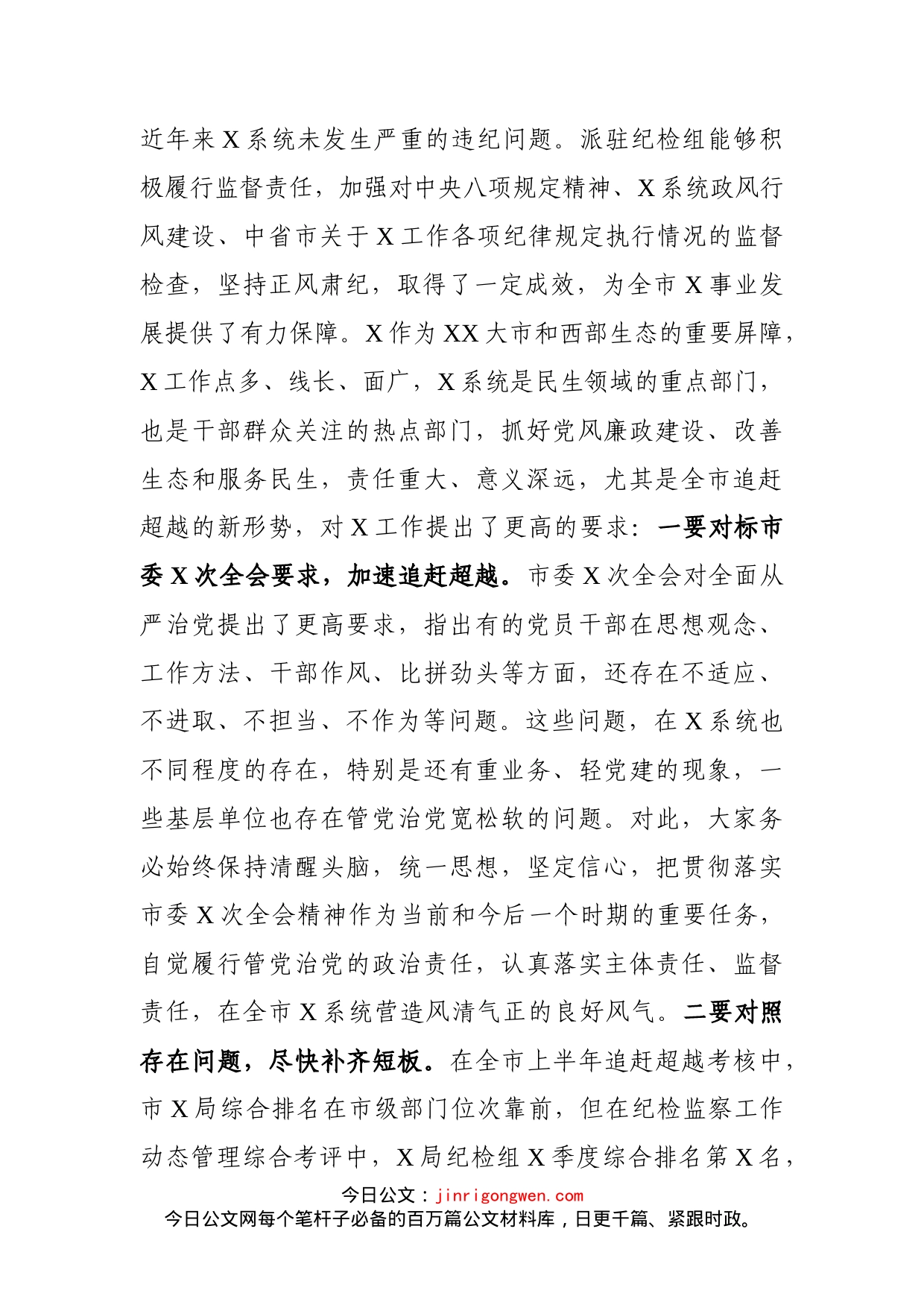 在局党风廉政建设检查汇报座谈会上的讲话_第2页