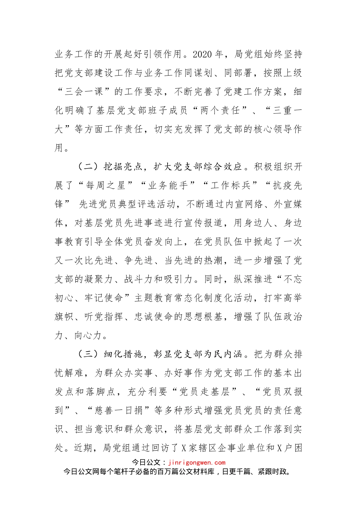 在局基层党支部建设专题会议上的讲话_第2页