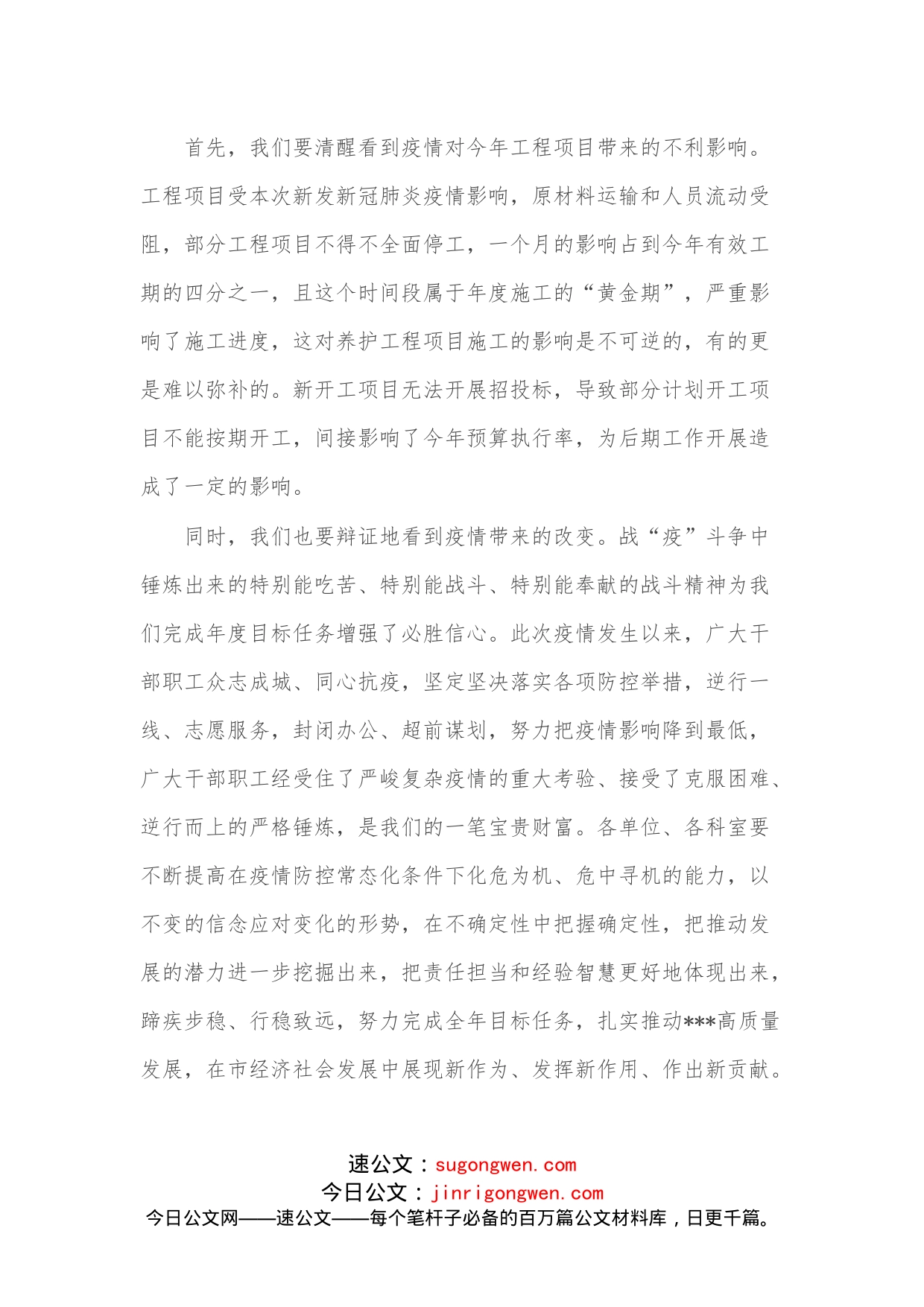 在局复工复产安排部署视频会议上的讲话_第2页