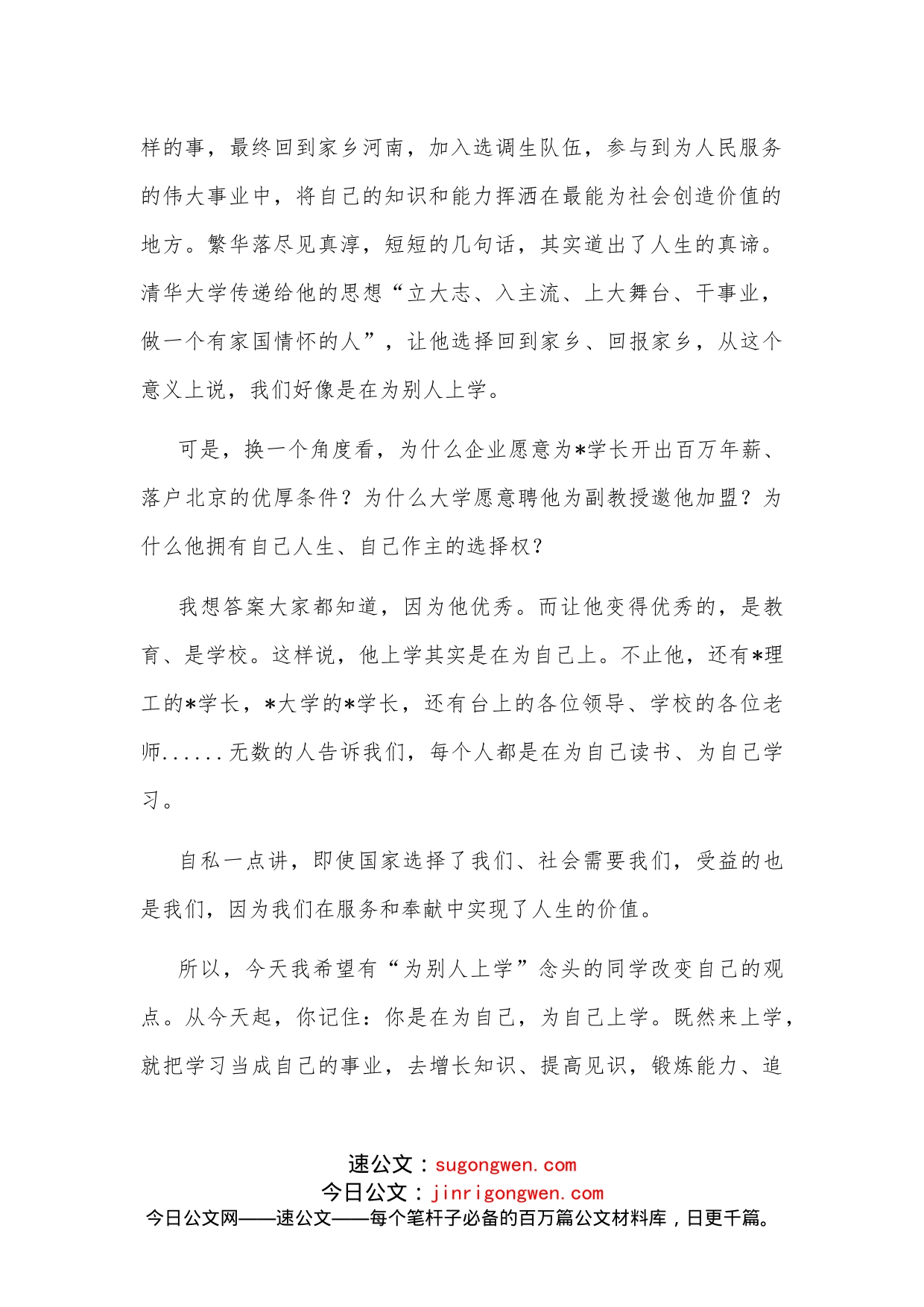 我们在为谁上学高中校长在2022-2023学年开学典礼上的讲话_第2页