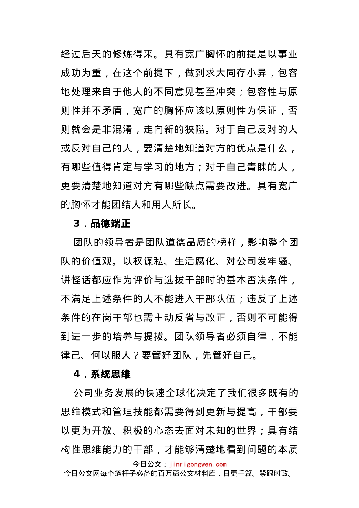 我们需要什么样的干部_第2页