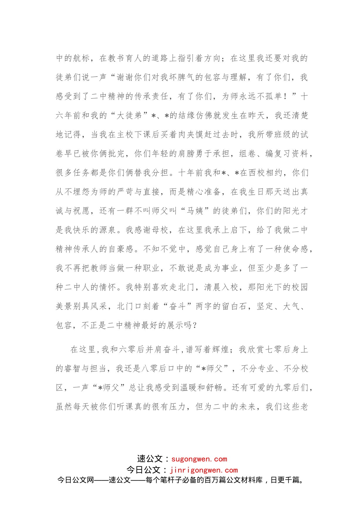 我的二中情结退休教师代表在教师节表彰大会上发言_第2页