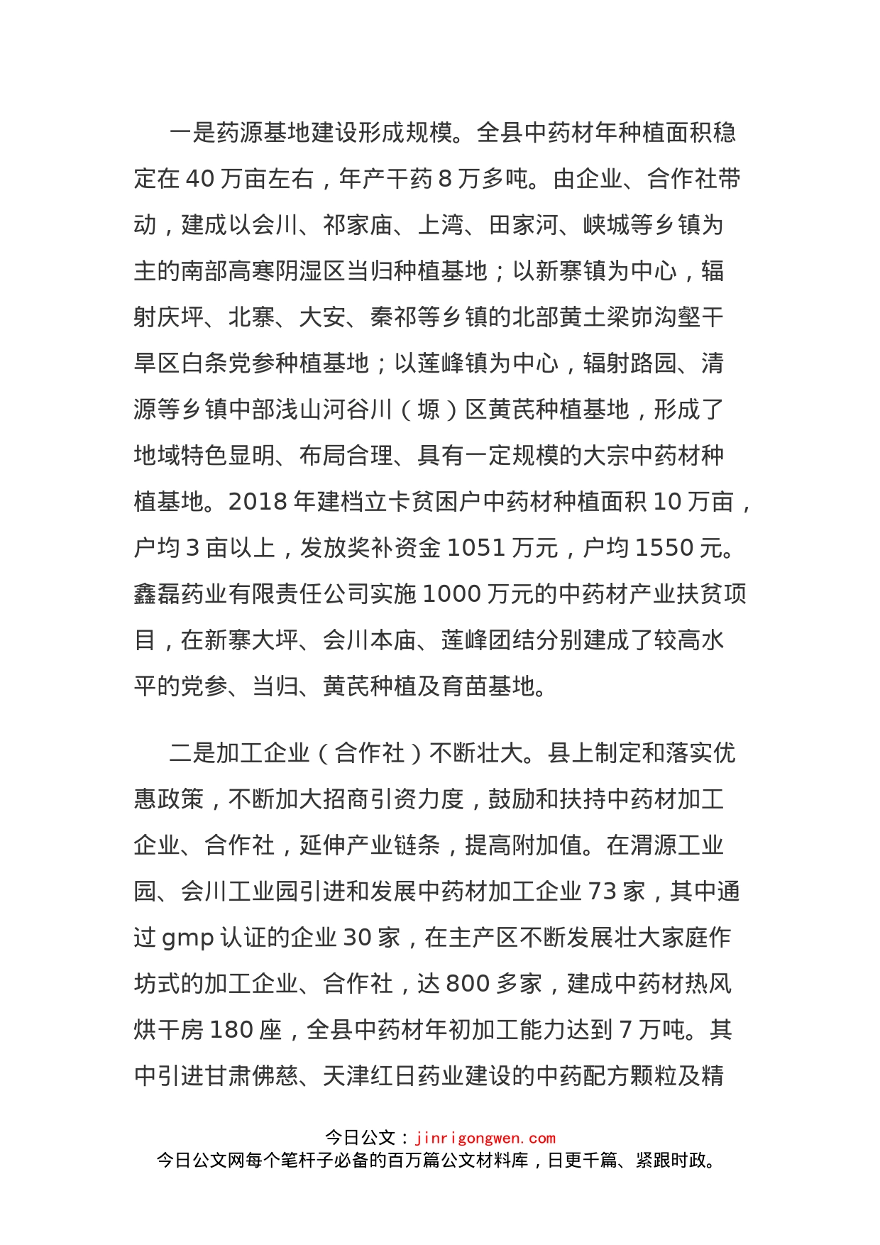 政协关于全县中药材产业转型升级发展的协商报告_第2页