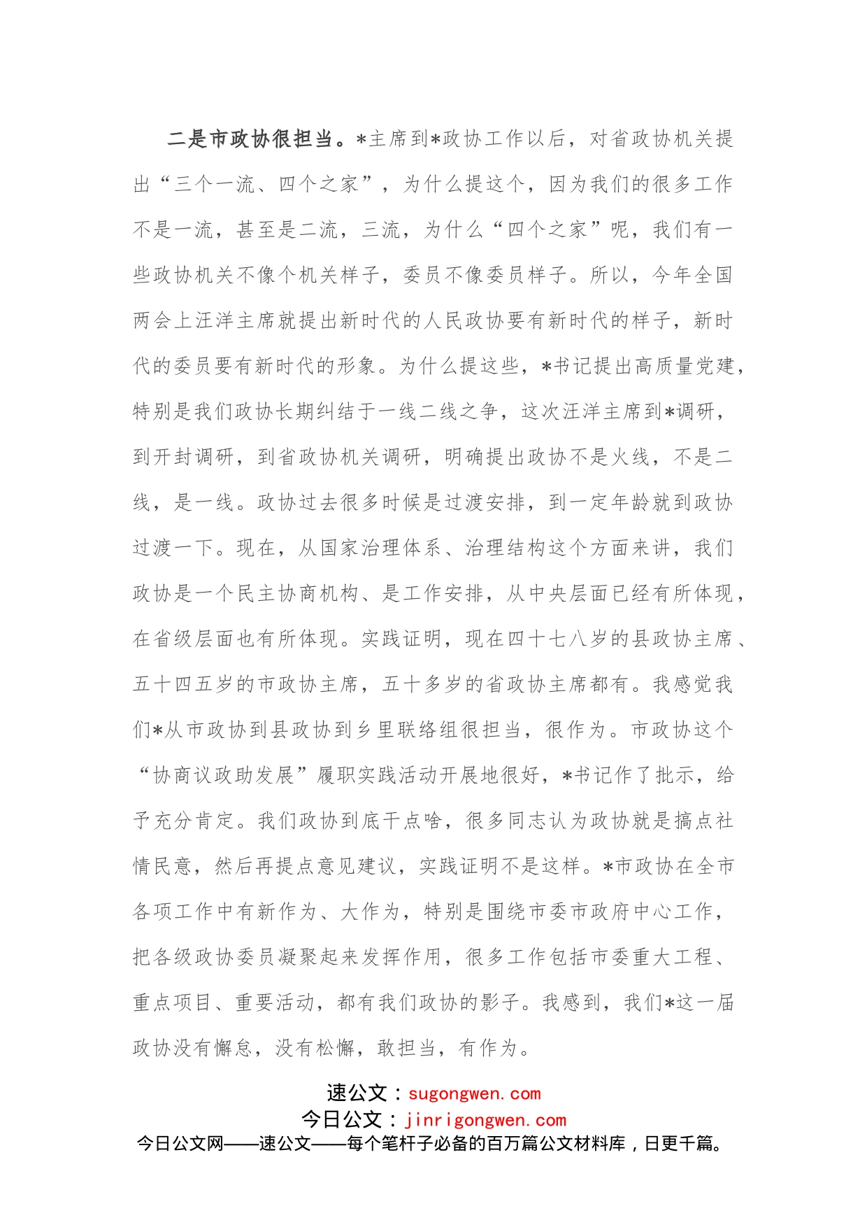 政协副主席在座谈会上的讲话_第2页