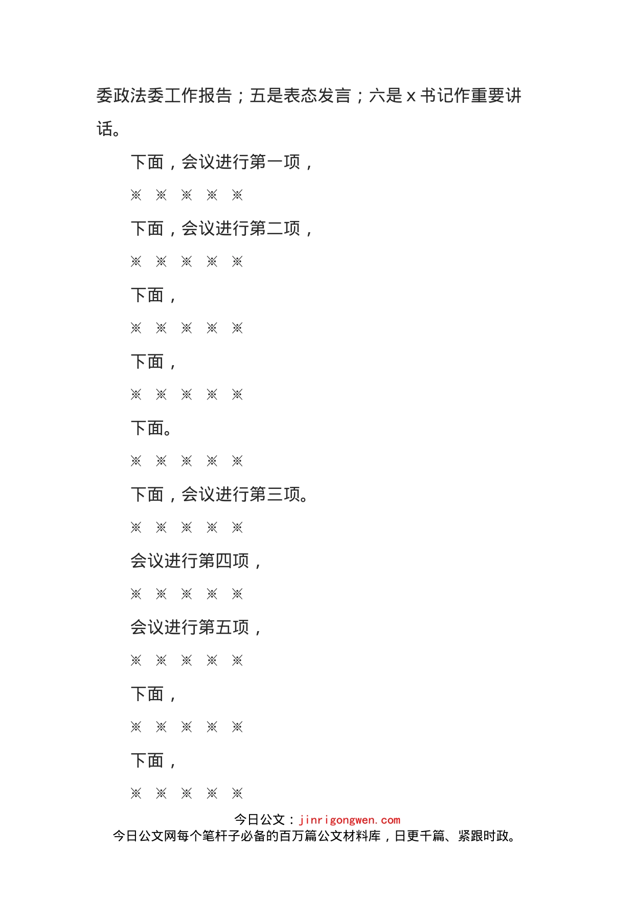 扫黑除恶专项斗争暨政法信访稳定工作会议主持词_第2页