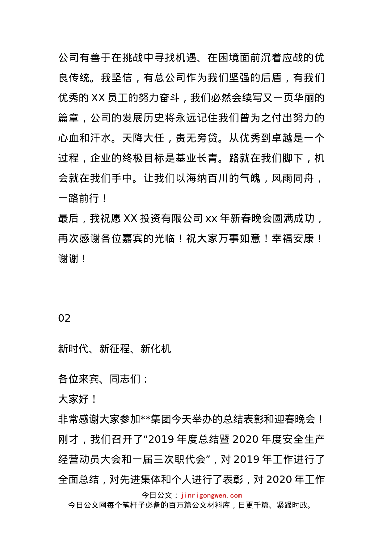 投资公司在公司年会上的致辞_第2页