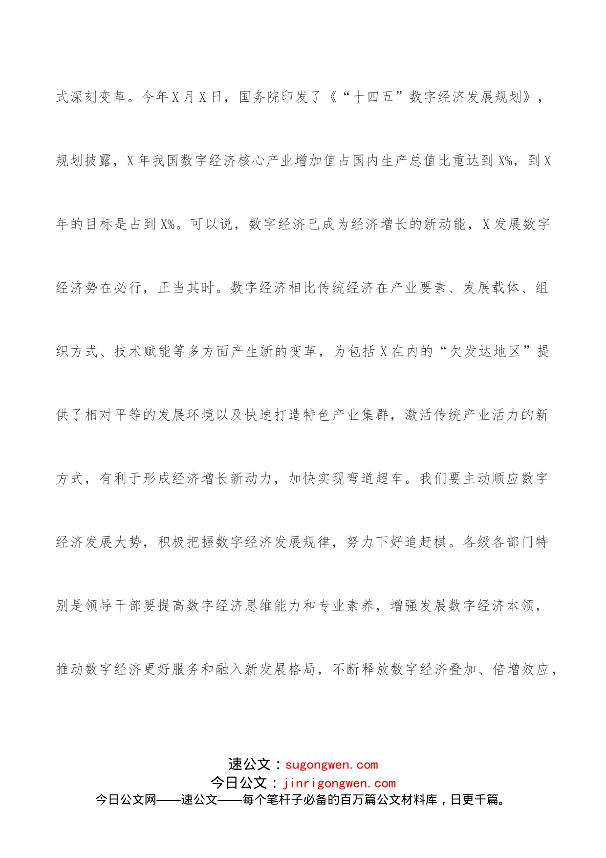 在工业与信息化领域数字经济发展工作会议上的讲话_第2页