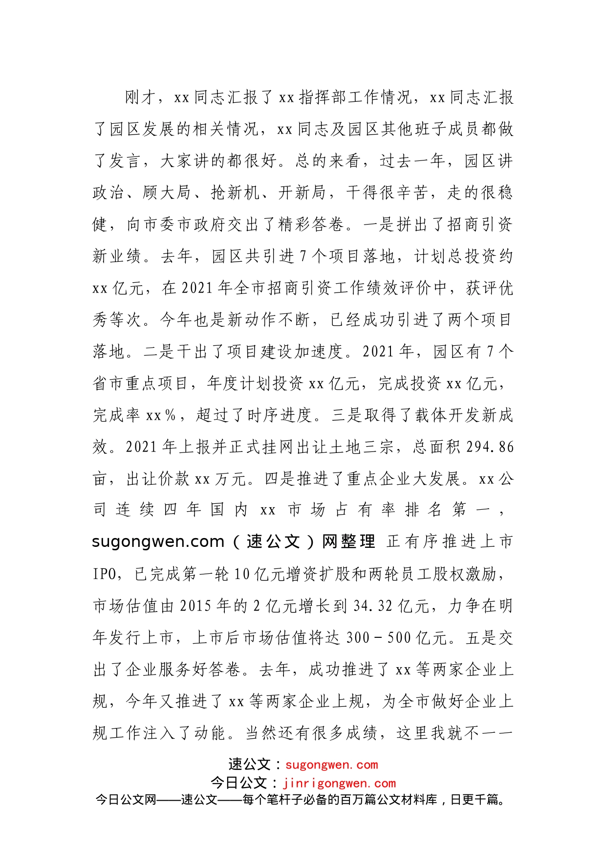 在工业园区调研时的讲话_第2页