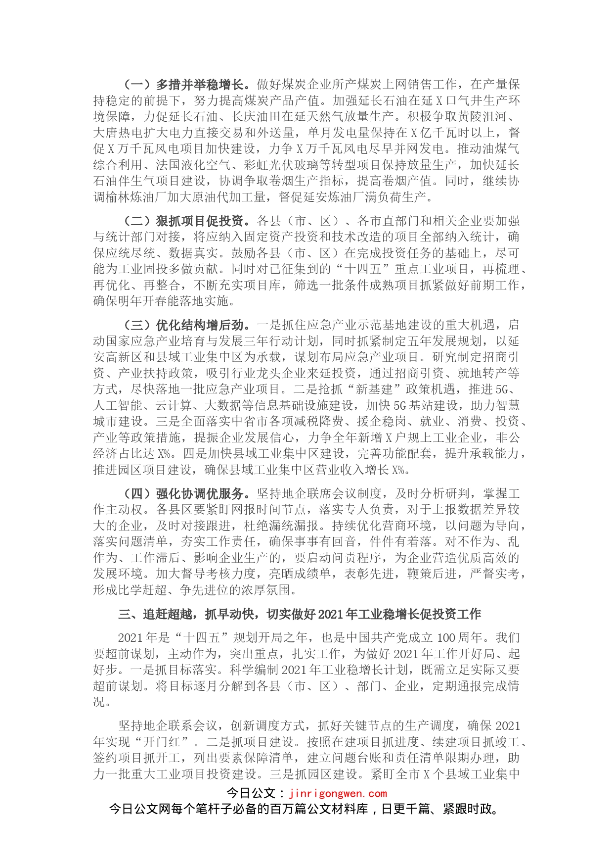 在工业稳增长促投资推进会暨地企联席会议上的讲话_第2页