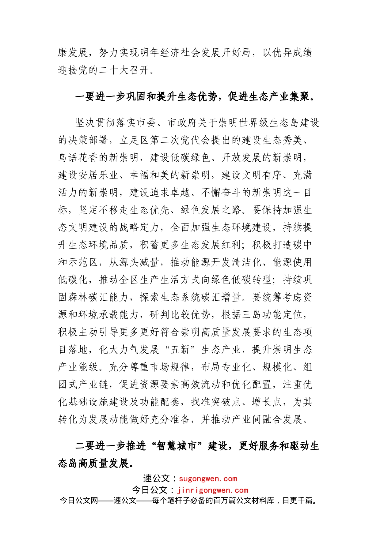 政协委员在全区经济社会发展观摩调研专题会议研讨发言_第2页