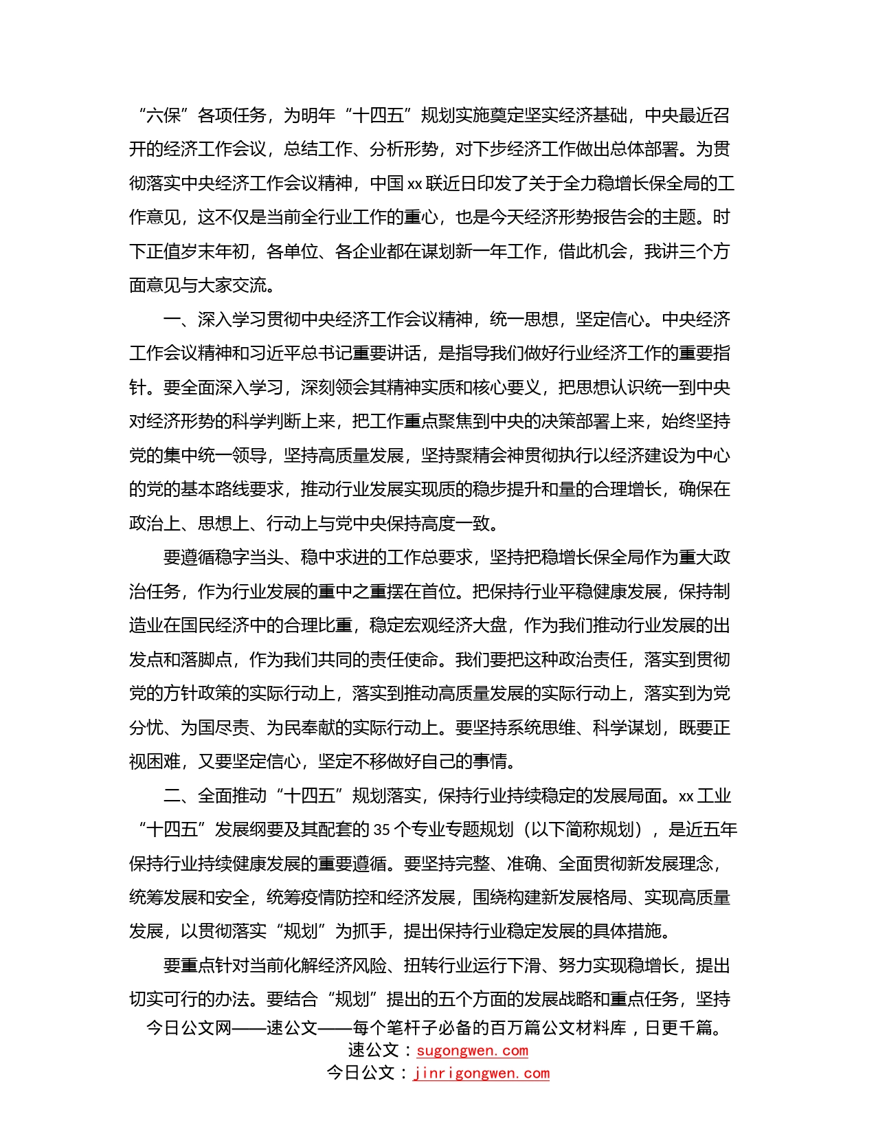 在工业经济形势报告会上的讲话（范文）_第2页