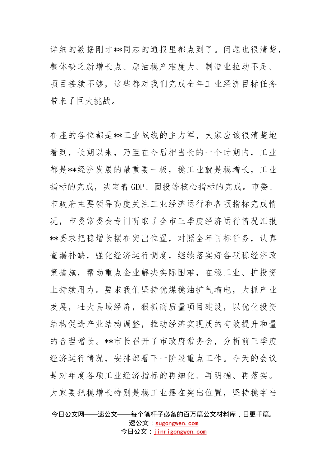 在工业经济运行调度会议上的讲话(1)_第2页