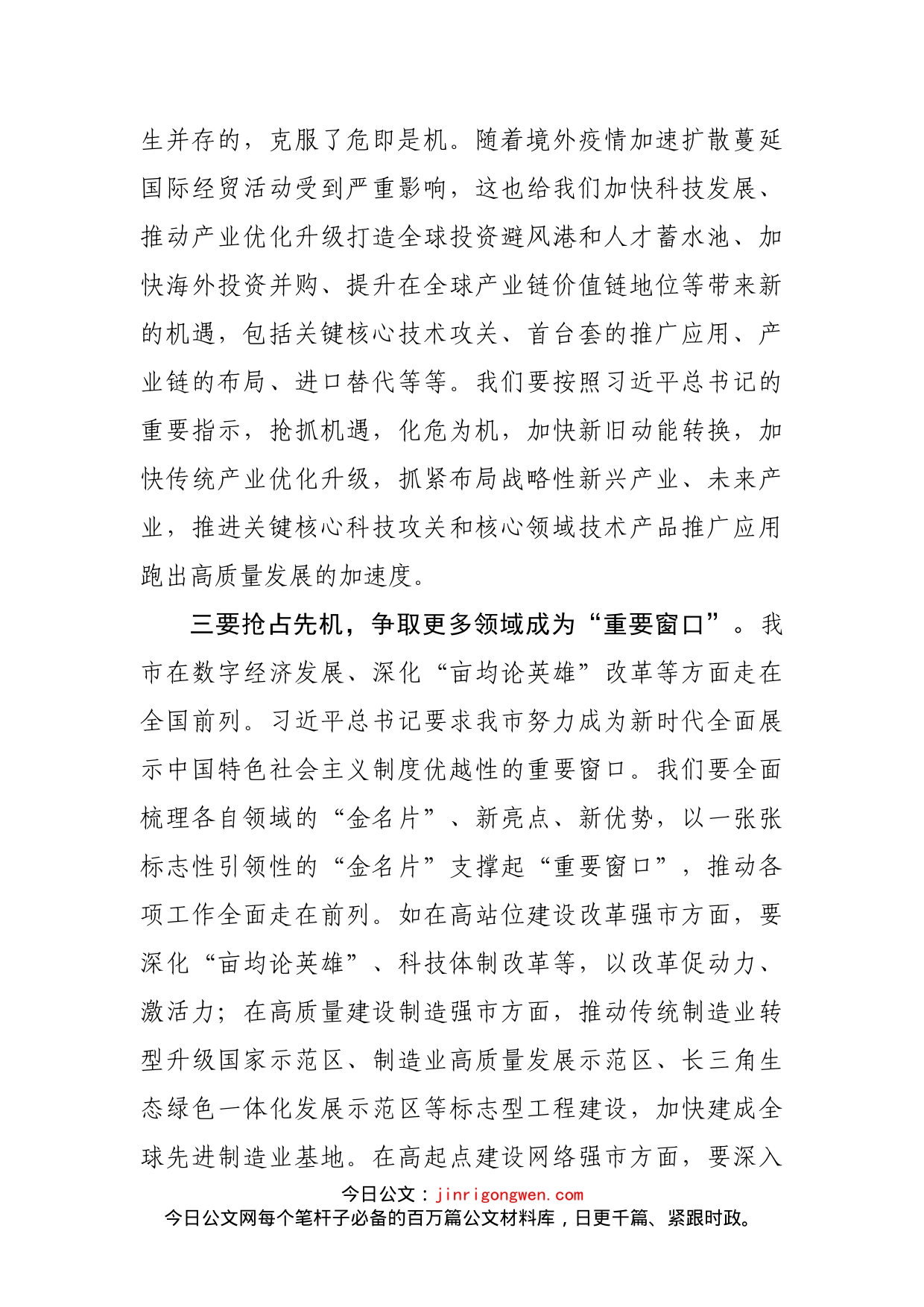 在工业转型升级工作会议上的讲话_第2页