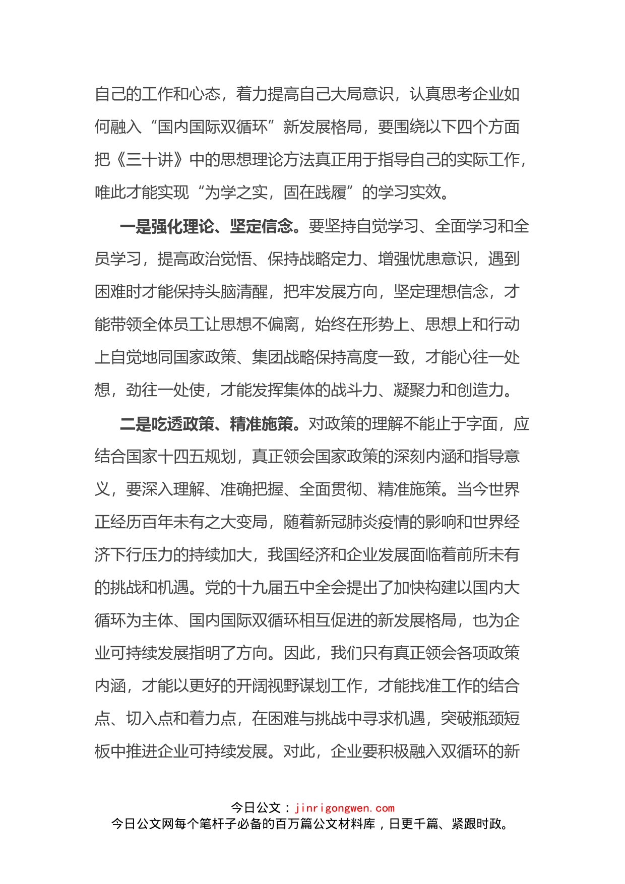 政协委员学习《XX新时代中国特色社会主义思想三十讲》感悟_第2页