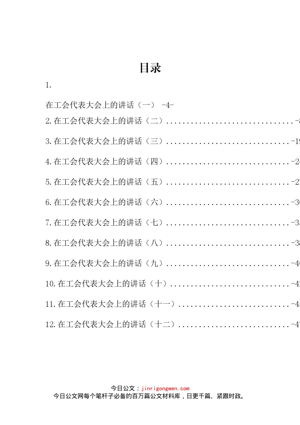 在工会代表大会上的讲话汇编（12篇）_第2页