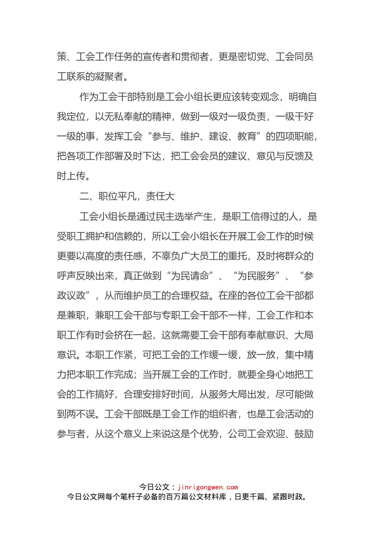 在工会小组长培训班上的讲话_第2页