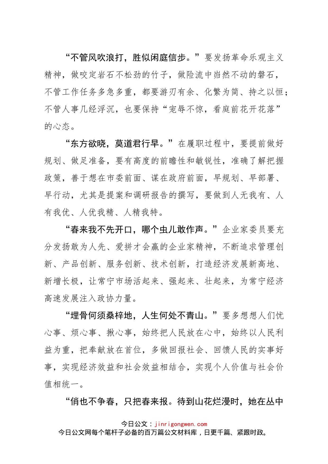 政协委员履职能力提升培训班总结讲话_第2页