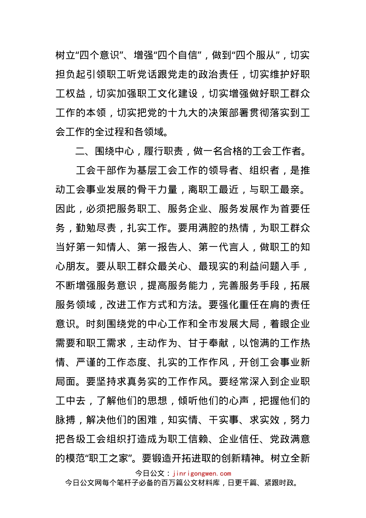 在工会干部培训班开班仪式上的讲话_第2页